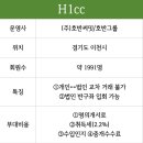 H1(에이치원)