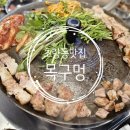 삼본농장 | [초량동 삼겹살] 초량동 고깃집 맛있게 구워 주는 곳:) 목구멍 초량점