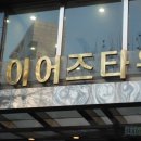 교대역팟타이~ 교대역태국음식점 타이반쩜 후기