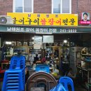 부산곰장어 이미지