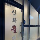 신화불닭발사천점
