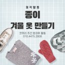 우리옷만들기(주간) | <코끼리-주간> 제작활동 "종이 겨울옷 만들기"