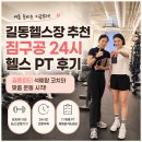 다이어트 코치 | 길동헬스장 추천｜짐구공 24시 헬스 PT 후기, 길동피티 석예람 코치와 시작한 여름 다이어트