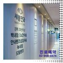 서울새봄안과의원 이미지