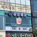 평화헤어샵 이미지