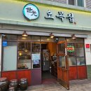 마포원보쌈 | 🍴[오목집 마포점] 공덕 회식 맛집 추천, 족발+보쌈 세트가 완벽한 마포족발집