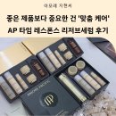 아모레퍼시픽카운셀러 - 서구 계백로 1145 | 아모레퍼시픽 타임 레스폰스 스킨 리저브 세럼 후기, 고객님께 준비한 맞춤 케어