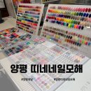 양평읍 내 시민로 | 띠네네일모해_양평네일, 주차, 양평군네일샵