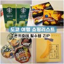 허니비헤어 - 세종특별자치시 한누리대로 205 | 도쿄 돈키호테 쇼핑리스트, 안사면 후회하는 추천템 총정리