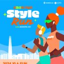 「스타일런(Style Run) with 송파구」 이미지