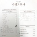쟈뎅드모아