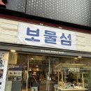 보물섬 작은도서관 | 서면 팝업스토어 보물섬 일본 직수입 그릇과 귀여운 소품 구경후기