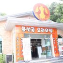 봉선골오리의집 이미지