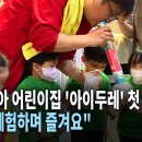 두레어린이집