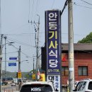 안동기사식당 | [칠곡군 가산] 오징어볶음-김치찌개- 정식맛집 후기 [안동기사식당]