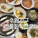 수완지구 고기집/수완지구 한우 :) 수완지구 전통화식한우 다녀온 솔직 후기!
