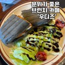 가장맛있는치킨 오창점 | 오창 브런치 카페 추천 아기랑 가기 좋은 카페 우디즈