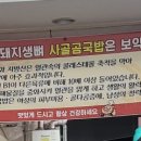 동울산생돼지생뼈사골곰국밥