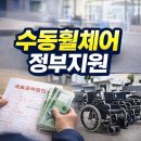 중랑 장애인이동기기수리센터 | 광진구 자양동 수동휠체어 정부지원 방법 및 휠체어 납품 후기 / 중랑구 동대문 중구 종로구 노원구