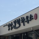 강남오리하우스 | 🦆 진주 오리맛집 인정! 하대동 맛집 강남오리하우스 아기랑 외식 후기