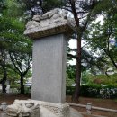 창원 용지공원 남원윤씨 윤우신 부사윤공유애비(府使尹公遺愛碑)와 김구가 친필로 쓴 이순신 장군의 시 이미지