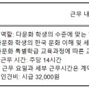 경기도 수원시 영통구 권광로304번길 47-17 | [수원]수원매화초등학교 2026학년도 한국어 강사 채용 공고(~2.25)