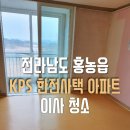 한전사택 | 전라남도 영광군 홍농읍 KPS한전사택 남다른 이사청소 후기