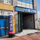 삼화세차장 이미지