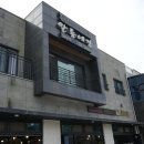 안덕초등학교 | 제주 월라봉 맛집을 찾는다면 알동네집!!