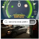 공임나라화도점 | QM6 공기압 센서등 떠서 공임나라 다녀온 솔직 후기