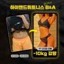 하이엔드휘트니스 주안 | 하이엔드휘트니스 비포&amp;에프터 인천 주안 바디프로필 헬스장 실제회원 후기