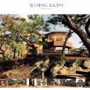 레인보우힐펜션 | 대구 레인보우 힐스테이트/ 장소대관 / 펜션 / 팔공산펜션