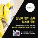 강남클린방역