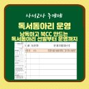 [독서동아리] 운영 내용과 한달 후기(낭독하고 북CC 제작하기)