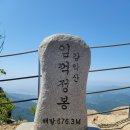 3차 정기산행 감악산 이미지