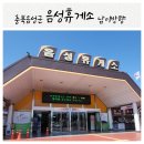 음성(남이방향)주유소 이미지