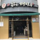 해이루 이미지