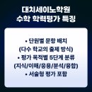 분당세이노학원 | [공지] 동춘동 수학학원 9월 세이노 학력평가 일정 안내