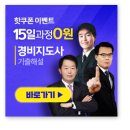 합격 경비지도사 2차 - 경비업법 - 이론 이미지