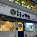 홍춘이김밥3호점 이미지