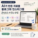 장성자동차서비스 | NotebookLM 활용법 3탄 | AI가 만든 자료를 블로그와 인스타그램 콘텐츠로 바꾸는 방법