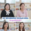 그레이프유치원 | 아이가 영어를 즐기게 하는 그레이프시드, 부산 명지국제유치원 학부모님의 진솔한 후기
