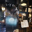 왕십리데이트, 규카츠 맛집 '이자와 왕십리엔터식스점'
