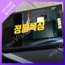 퍼스트복싱GYM | 복싱클럽, 스크린골프 전문점 전광판 설치사례입니다^^