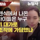 [뉴탐사-변희재 공동방송] 태블릿PC 포렌식에서 나온 젊은여성과 아이들은 누구? / 최태원 봐주기 대가로 SK텔레콤도 조작에 가담했나 이미지