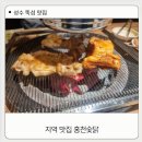 홍천숯닭 이미지