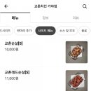 교촌치킨 가야점 이미지