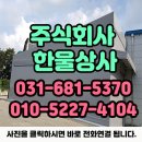 주식회사 한울상사 이미지