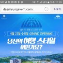 대명리조트 삼척 Grand open 이미지