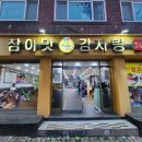 양촌리 감자탕